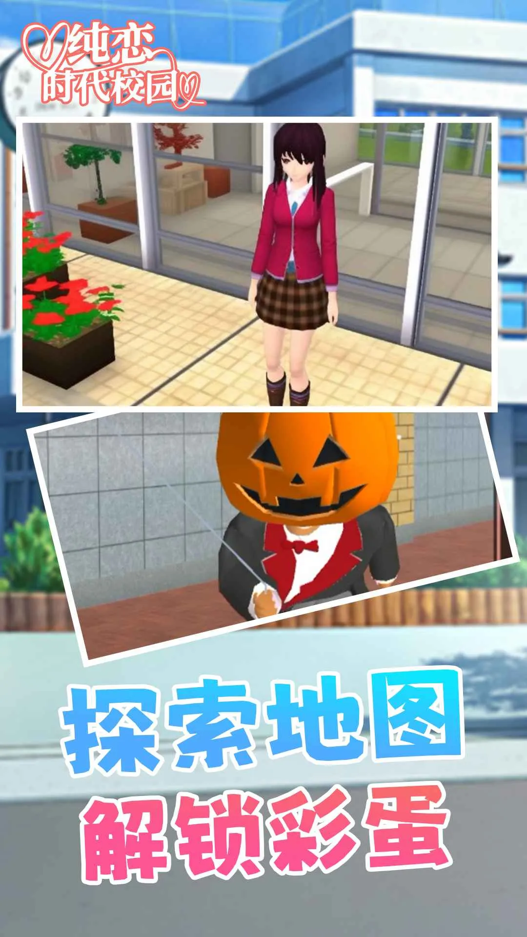 纯恋时代校园最新安卓版 纯恋时代校园最新安卓版