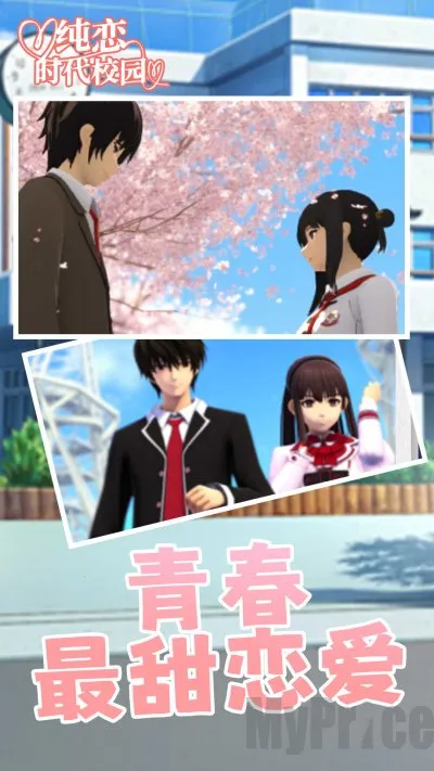 纯恋时代校园最新安卓版 纯恋时代校园最新安卓版