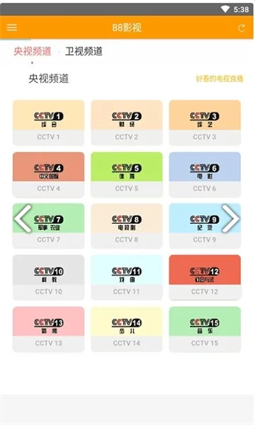 88影视网最新安卓版v1.0.4 安卓版截图2