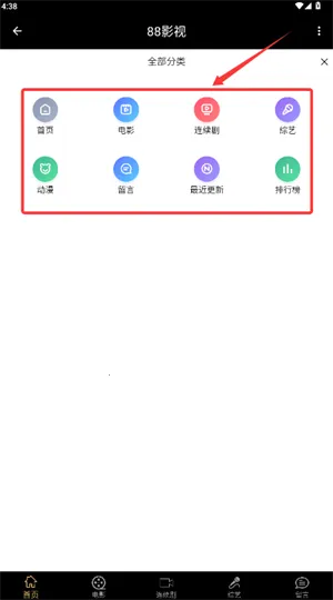 88影视网最新安卓版 88影视网最新安卓版