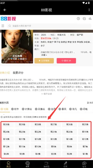 88影视网最新安卓版 88影视网最新安卓版