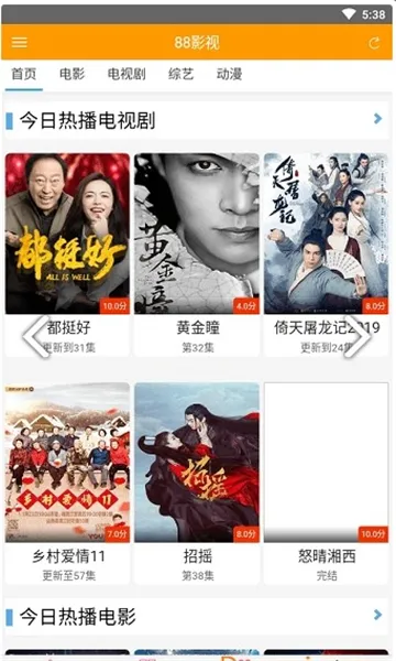88影视网最新安卓版v1.0.4 安卓版截图1