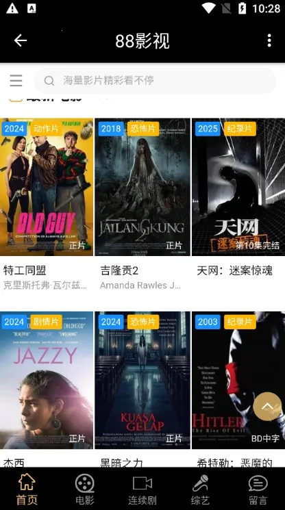 88影视网最新安卓版v1.0.4 安卓版截图4