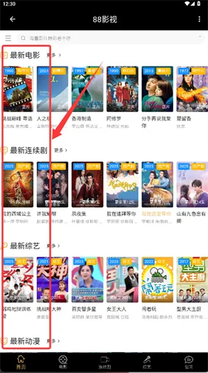 88影视网最新安卓版 88影视网最新安卓版