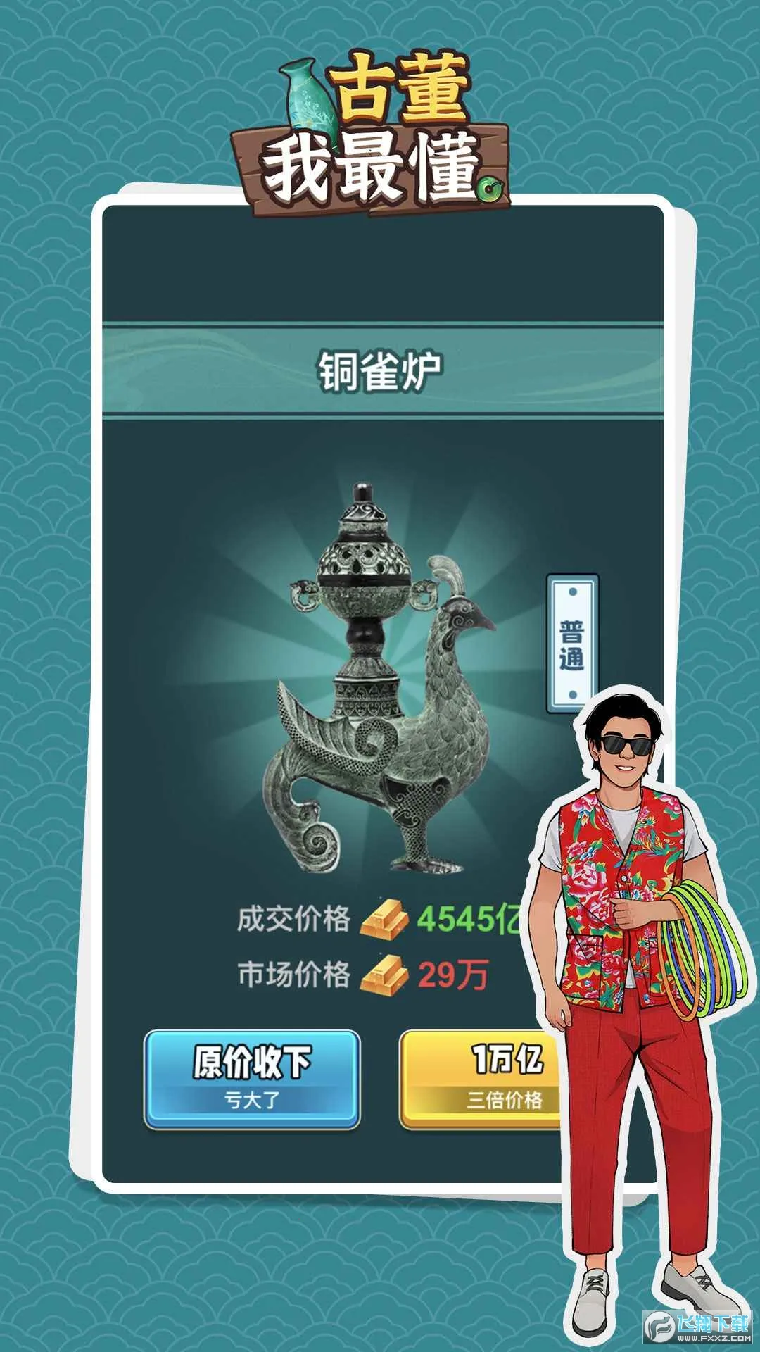 古董我最懂游戏v1.0.2 安卓版截图0