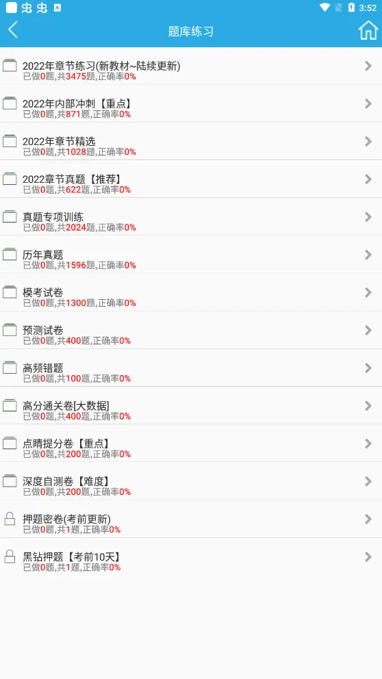 金考典题库v80.0.0.1 安卓版截图0