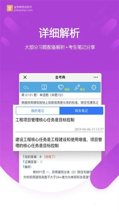金考典题库v80.0.0.1 安卓版截图1