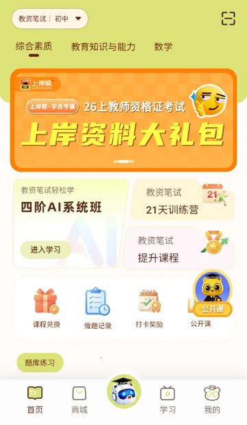 上岸熊备考v2.1 安卓版截图3