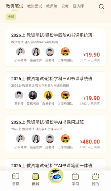 上岸熊备考v2.1 安卓版截图4