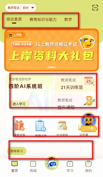 上岸熊备考 上岸熊备考