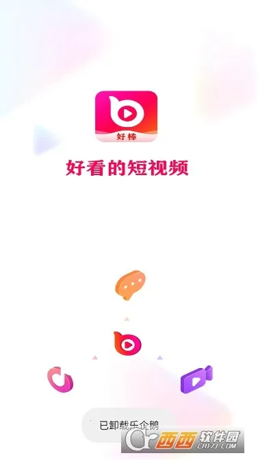 好棒短视频 好棒短视频