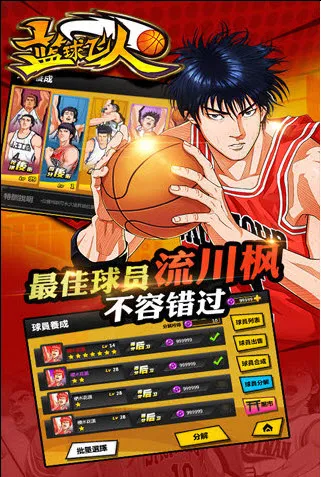 篮球飞人v1.0.8 手机版截图1