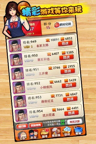 篮球飞人v1.0.8 手机版截图4