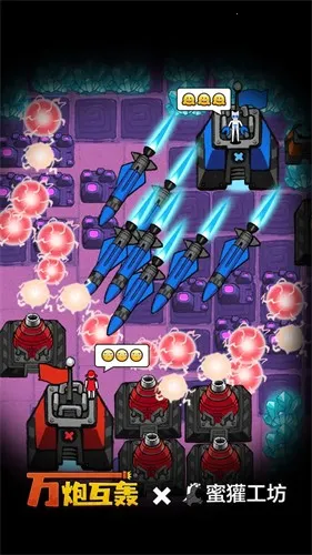 万炮互轰免广告v4.5 安卓版截图4