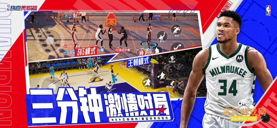 热血美职篮每周送球星(篮球竞技手游)v1.19020.1751.0 安卓版截图3