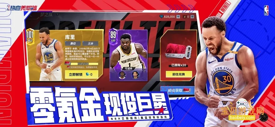 热血美职篮每周送球星(篮球竞技手游)v1.19020.1751.0 安卓版截图2