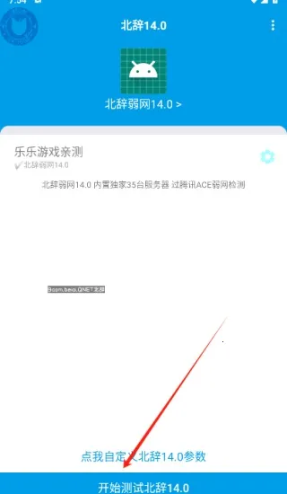 北辞弱网6.0 北辞弱网6.0