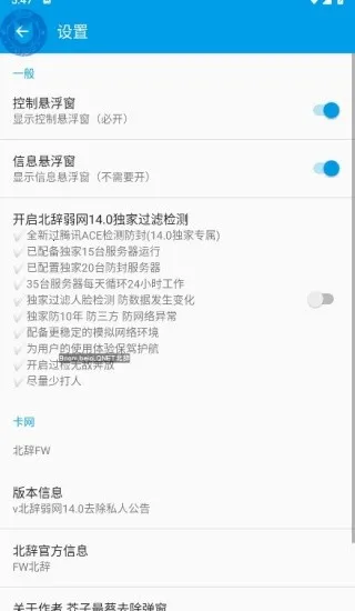北辞弱网6.0截图1