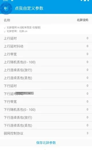 北辞弱网6.0截图2