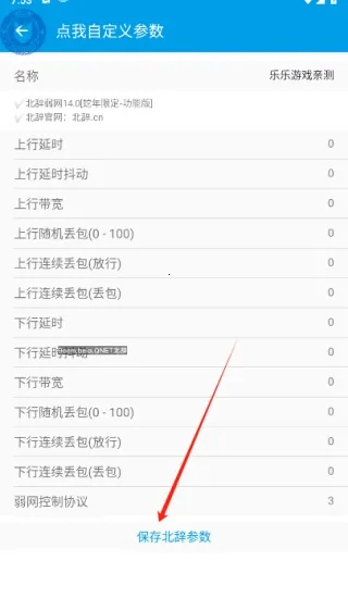 北辞弱网6.0 北辞弱网6.0