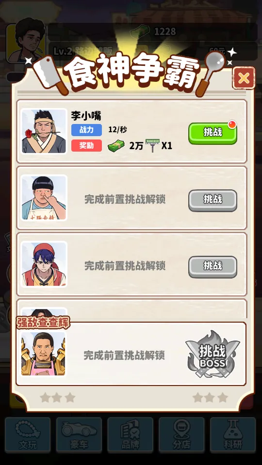 ��Ҫ��ʳ��2v1.0 �ֻ����ͼ2