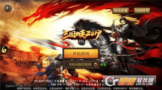 三国群英变态版v1.3.209 安卓版截图0