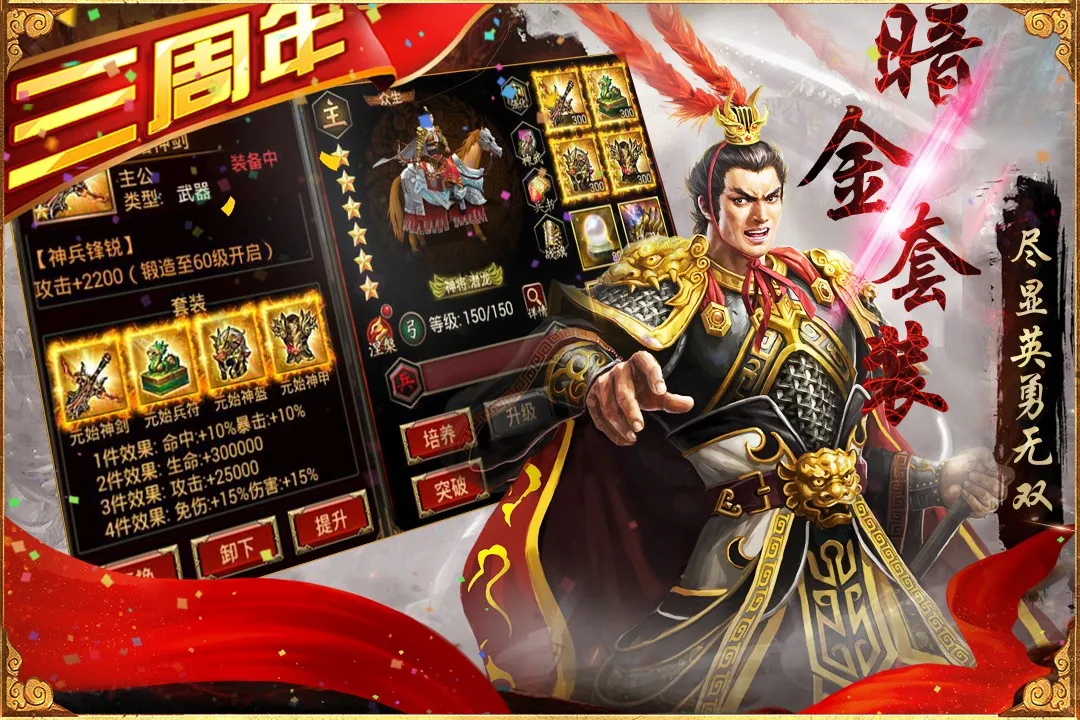 三国群英变态版v1.3.209 安卓版截图3
