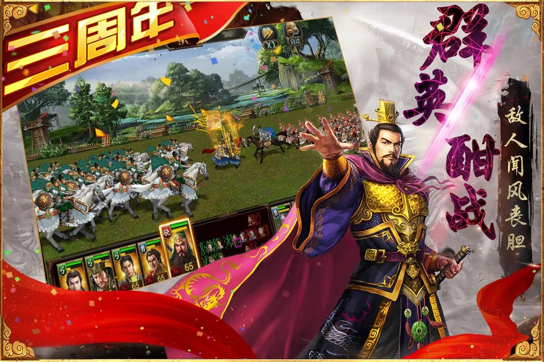 三国群英变态版v1.3.209 安卓版截图4