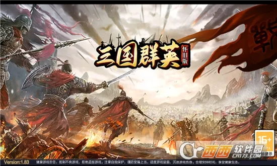 三国群英变态版 三国群英变态版