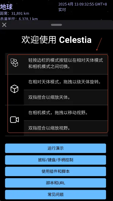 Celestia(天文模拟软件) Celestia(天文模拟软件)
