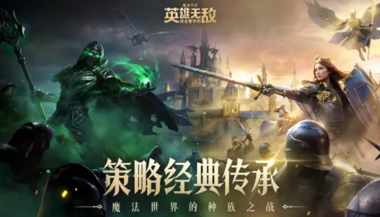 魔法门之英雄无敌:领主争霸(魔幻战争策略手游) 魔法门之英雄无敌:领主争霸(魔幻战争策略手游)