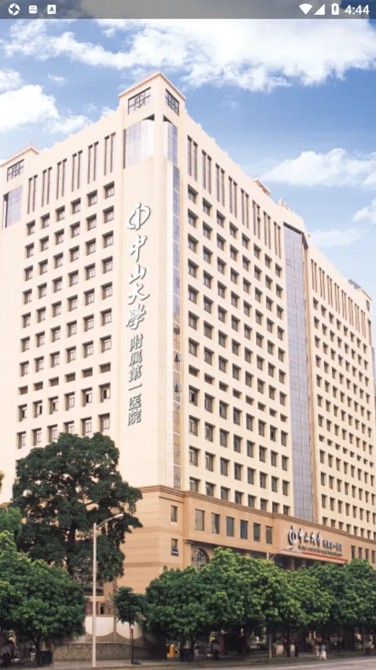 ������ɽһԺҽ����v6.6.3 ��׿���ͼ1