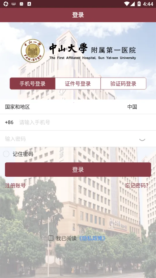 ������ɽһԺҽ����v6.6.3 ��׿���ͼ0