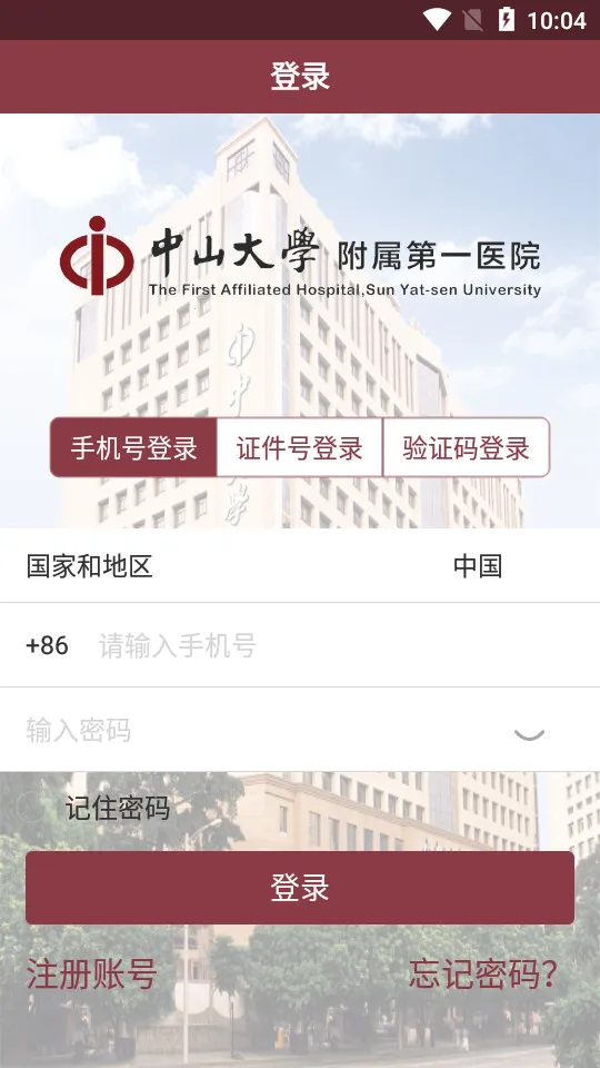 ������ɽһԺҽ����v6.6.3 ��׿���ͼ2