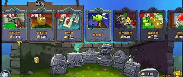 ֲ���ս��ʬ�й������ò˵�