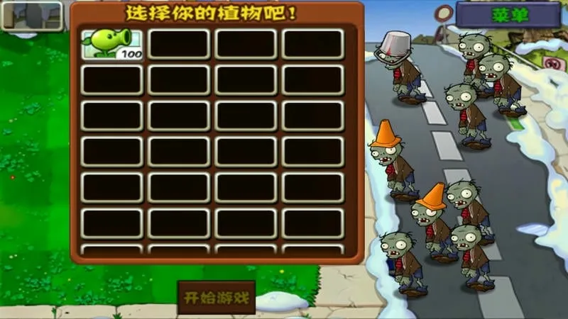 ֲ���ս��ʬ�й������ò˵�v0.1 �ֻ����ͼ4