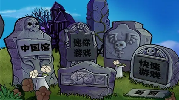 ֲ���ս��ʬ�й������ò˵�v0.1 �ֻ����ͼ3