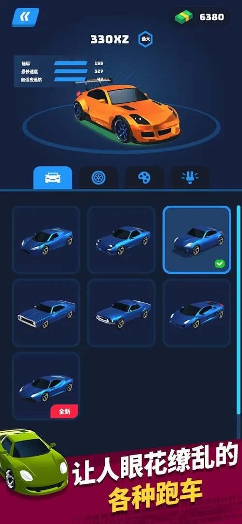 赛车大师3D无限钞票版v3.6.23.3299 手机版截图2