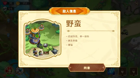 塔防之王5普通版中文下载 塔防之王5普通版中文下载