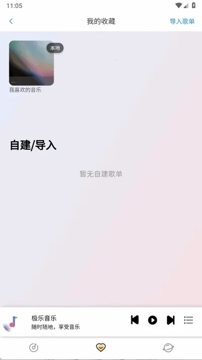 简约音乐播放器 简约音乐播放器