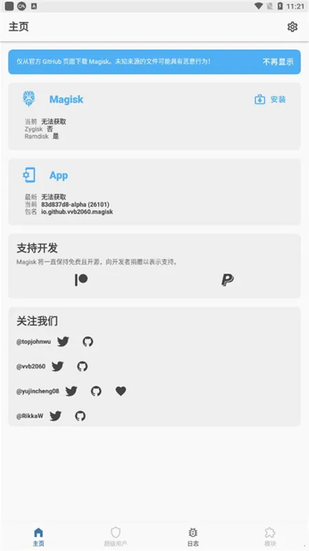 Magisk Alpha������°�׿���ͼ3