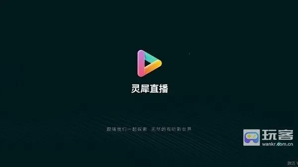 灵犀直播电视(电视直播软件) 灵犀直播电视(电视直播软件)