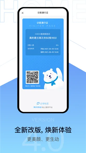 美的物业云邻社区(社区生活服务平台)v3.0.0 手机版截图1