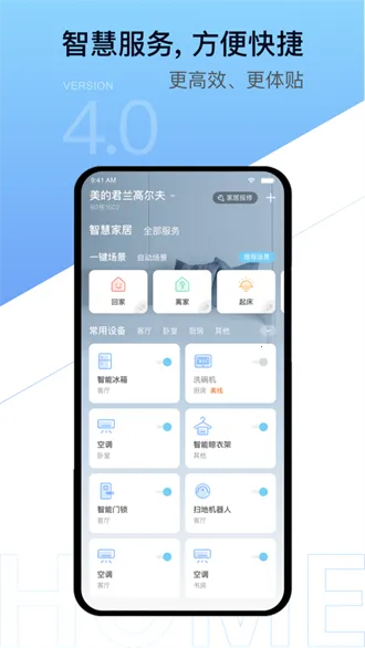 美的物业云邻社区(社区生活服务平台)v3.0.0 手机版截图2