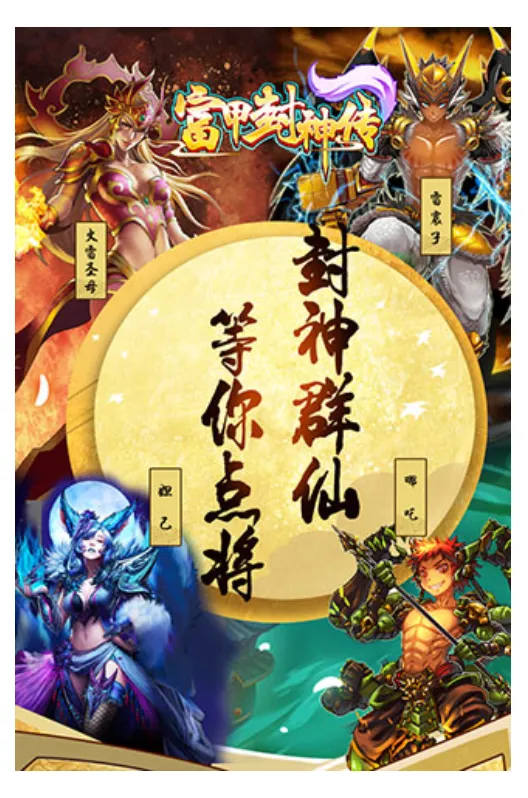 富甲封神传(封神策略游戏)v9.9.3 手机版截图2