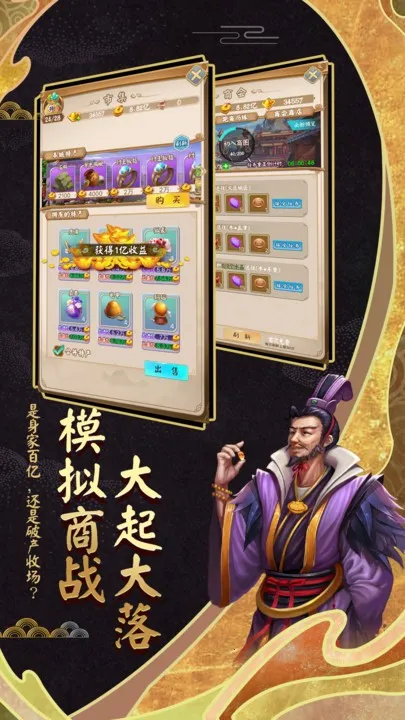 富甲封神传(封神策略游戏)v9.9.3 手机版截图3