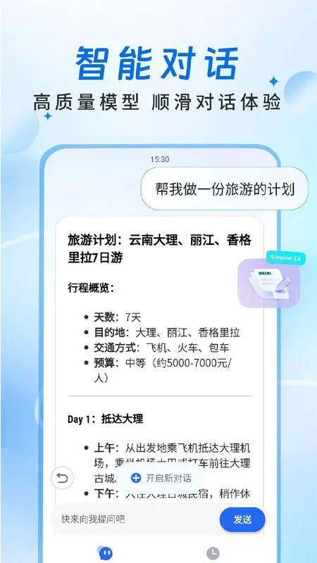 Deep智能AI最新手机版v1.0.7 手机版截图1