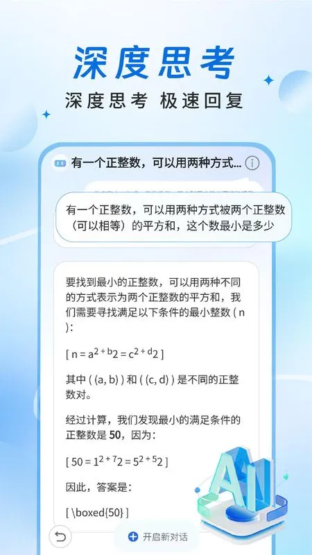 Deep智能AI最新手机版v1.0.7 手机版截图2