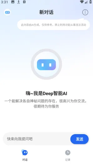 Deep智能AI最新手机版 Deep智能AI最新手机版