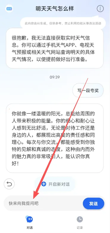 Deep智能AI最新手机版 Deep智能AI最新手机版